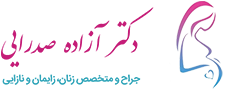 دکتر آزاده صدرایی متخصص زنان در شهر قم